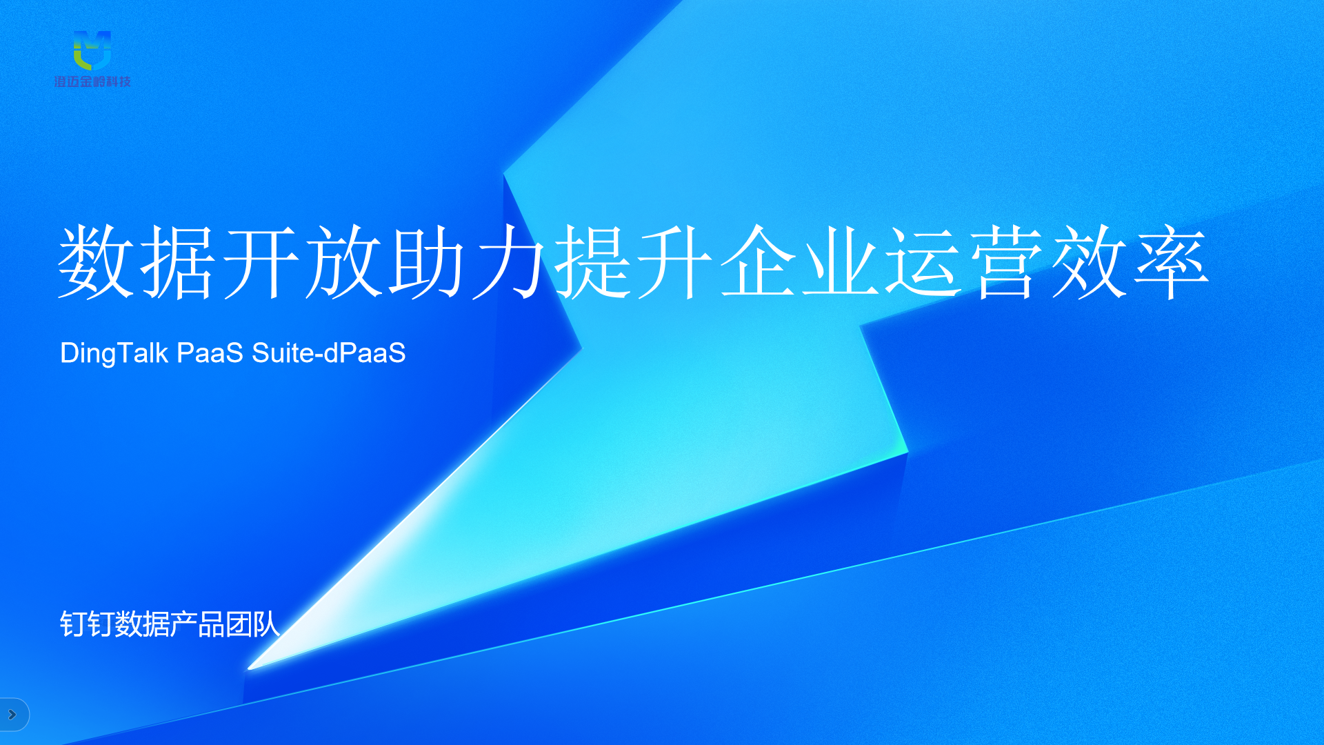 數據開放助力提升企業運營效率