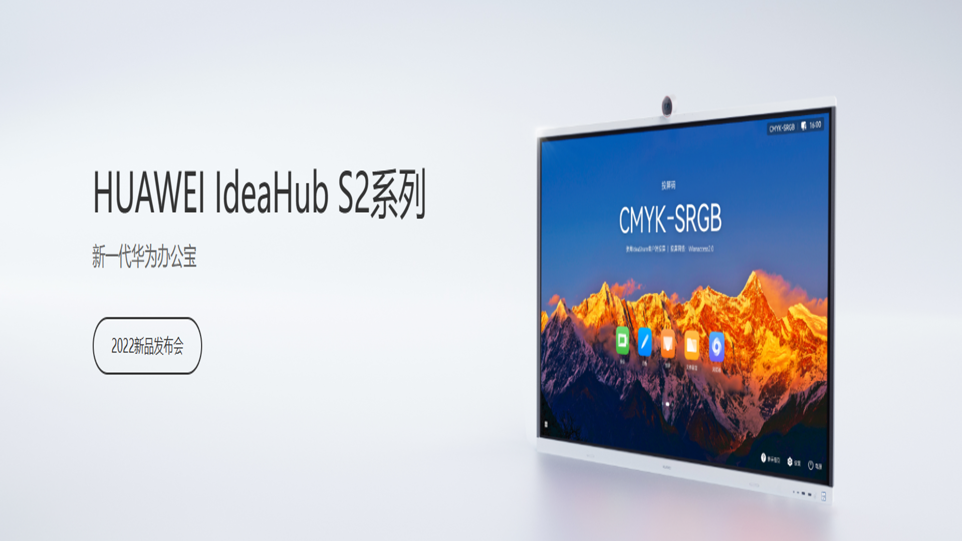 華為-IdeaHub S2